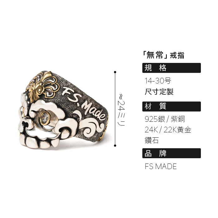 「無常」 戒指｜244000円（28个工作日左右发货）