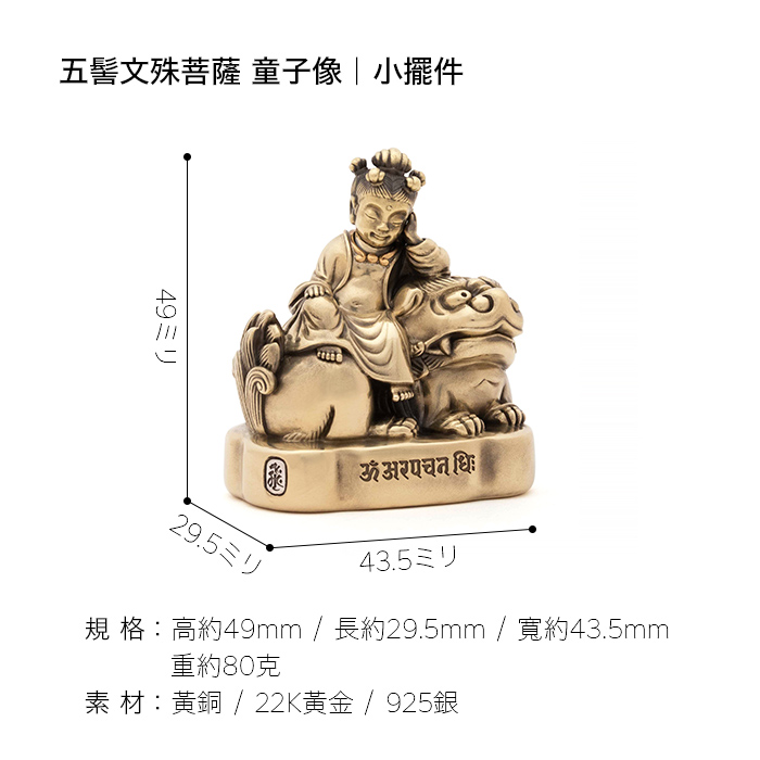 五髻文殊菩薩童子像｜銅金版｜62500（付款後 40 天內發貨）