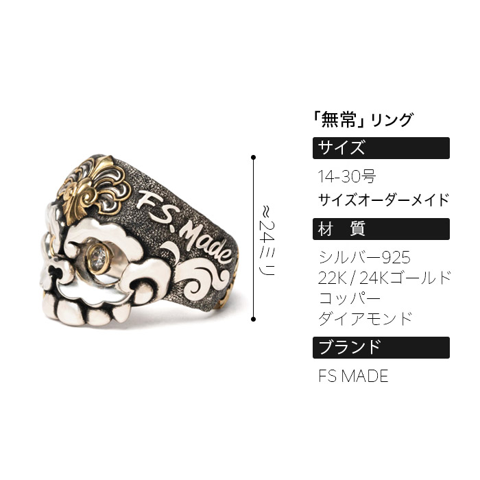 無常　リング　／266000円